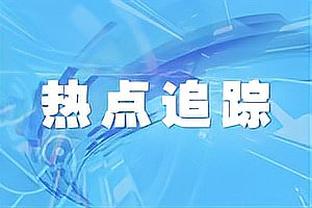 ?戈贝尔16+21正负值+33 华子17中4 森林狼送马刺15连败